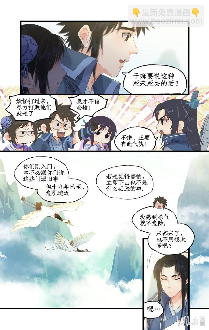 第65话 琼华往事-第78话