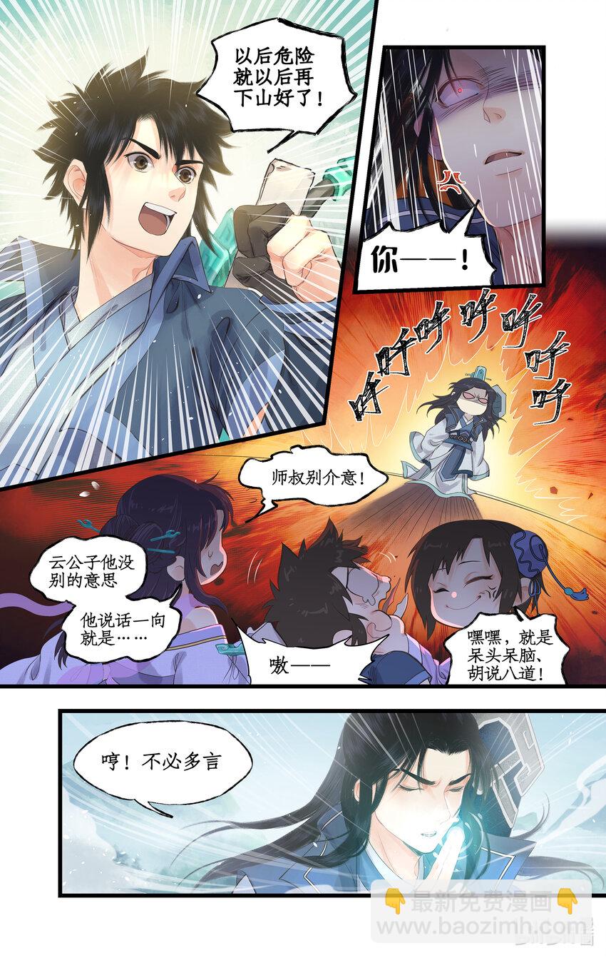 第65话 琼华往事-第78话