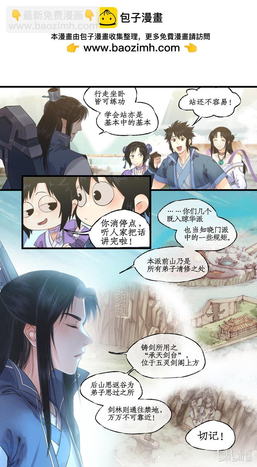 第65话 琼华往事-第78话