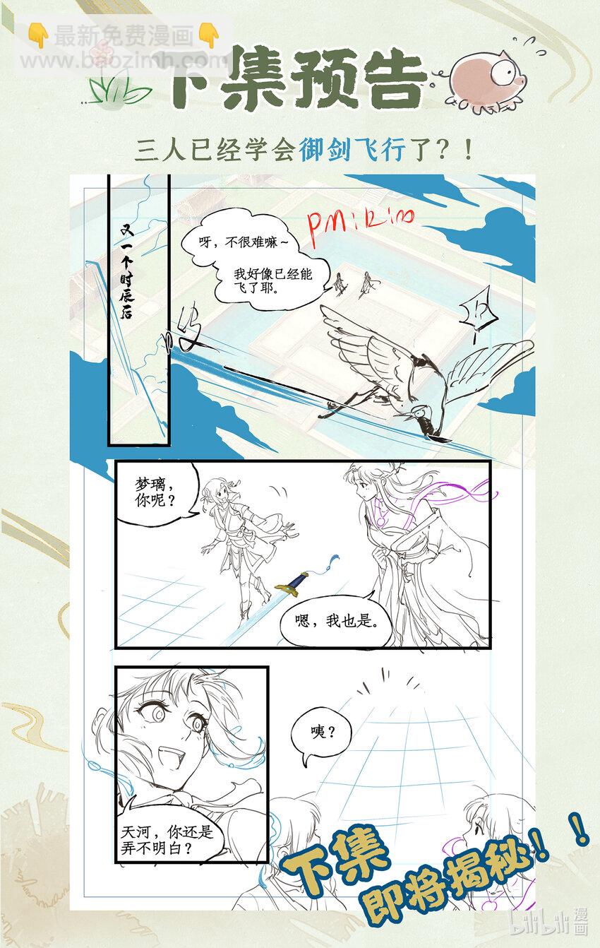 第65话 琼华往事-第78话