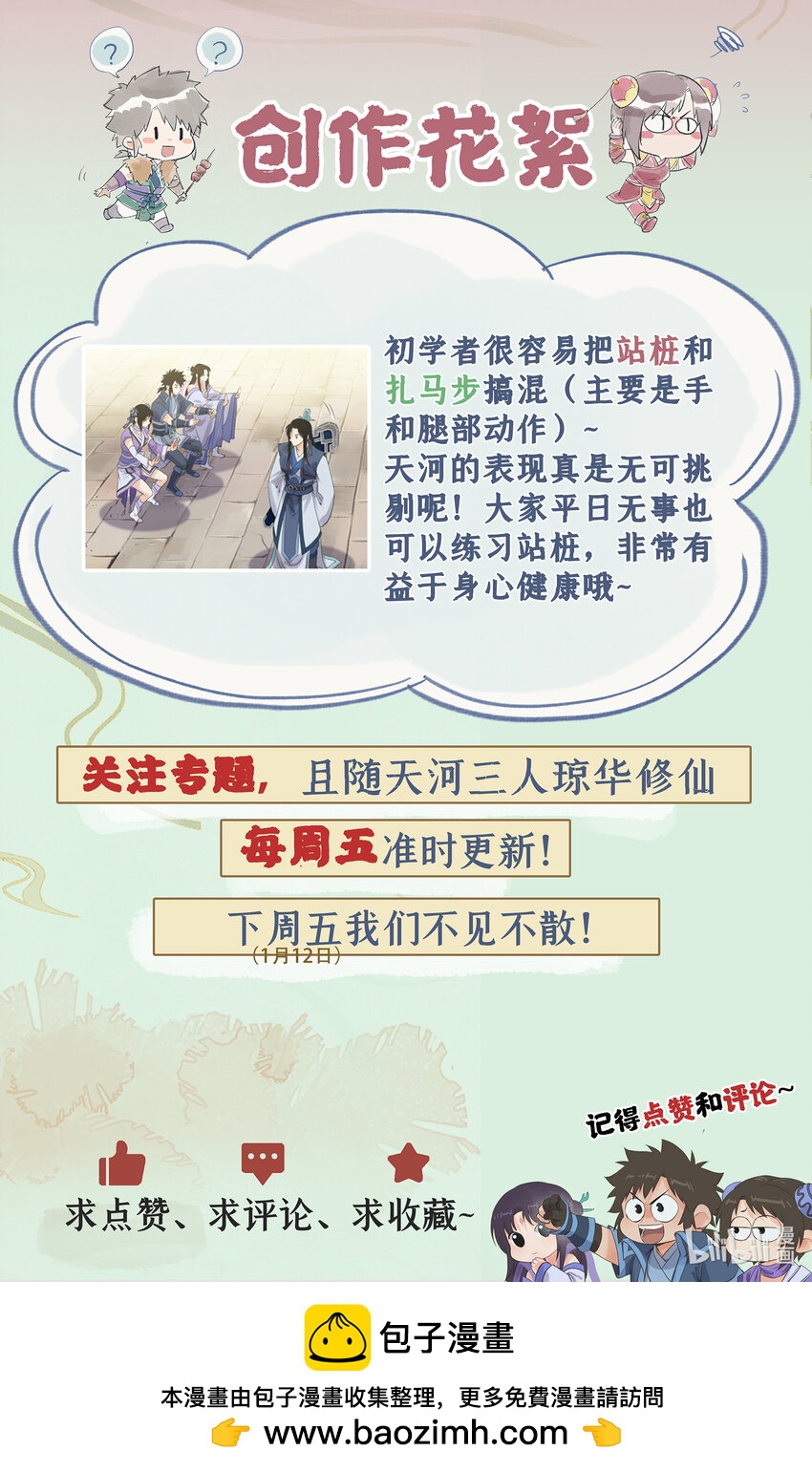 第65话 琼华往事-第78话