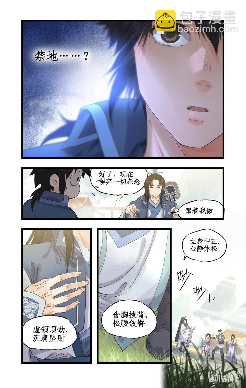 第65话 琼华往事-第78话