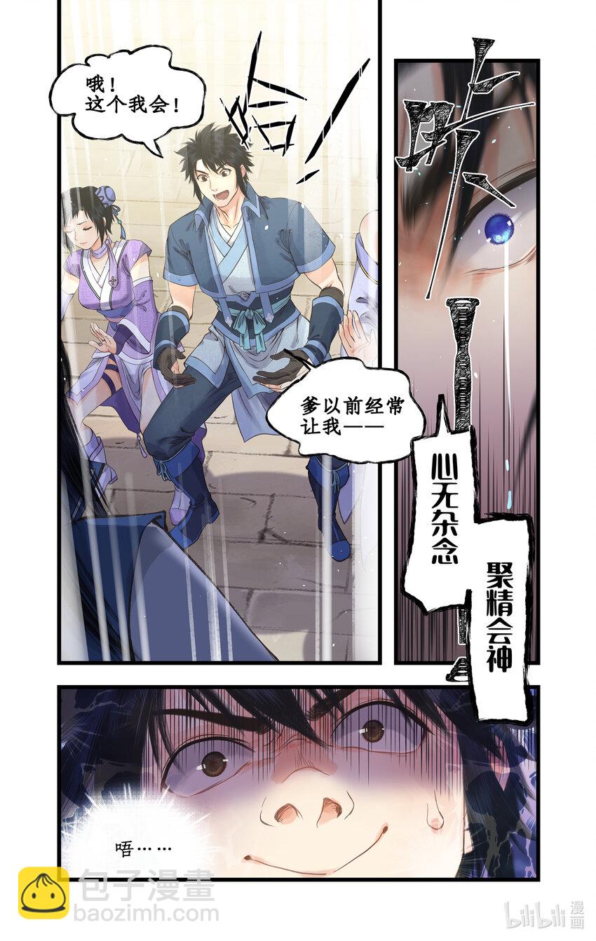 第65话 琼华往事-第78话