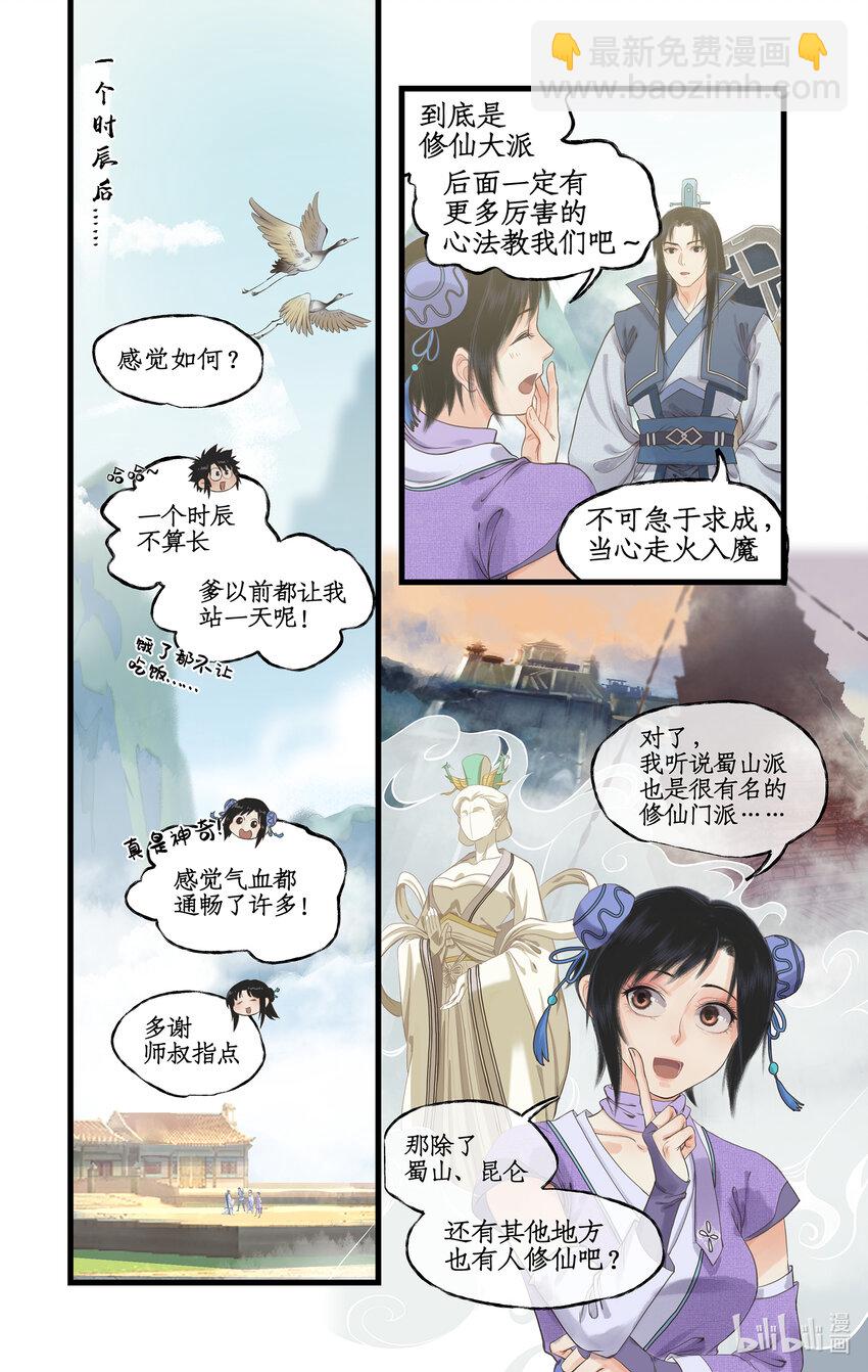 第65话 琼华往事-第78话