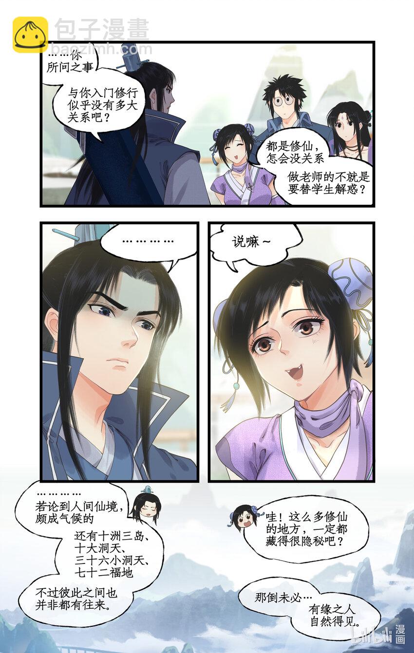 第65话 琼华往事-第78话