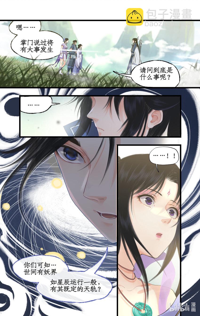 第65话 琼华往事-第78话