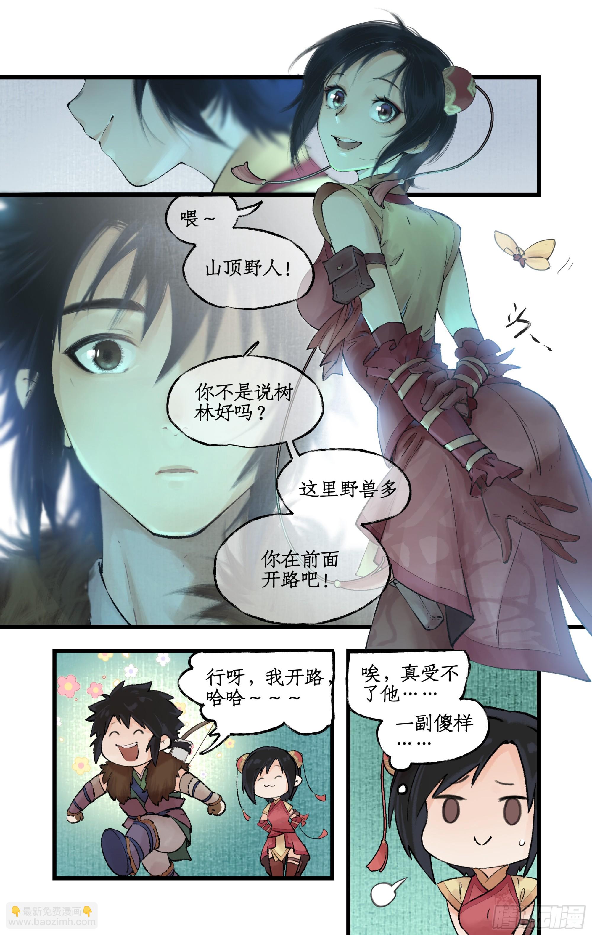 第8话 露宿巢湖-第10话