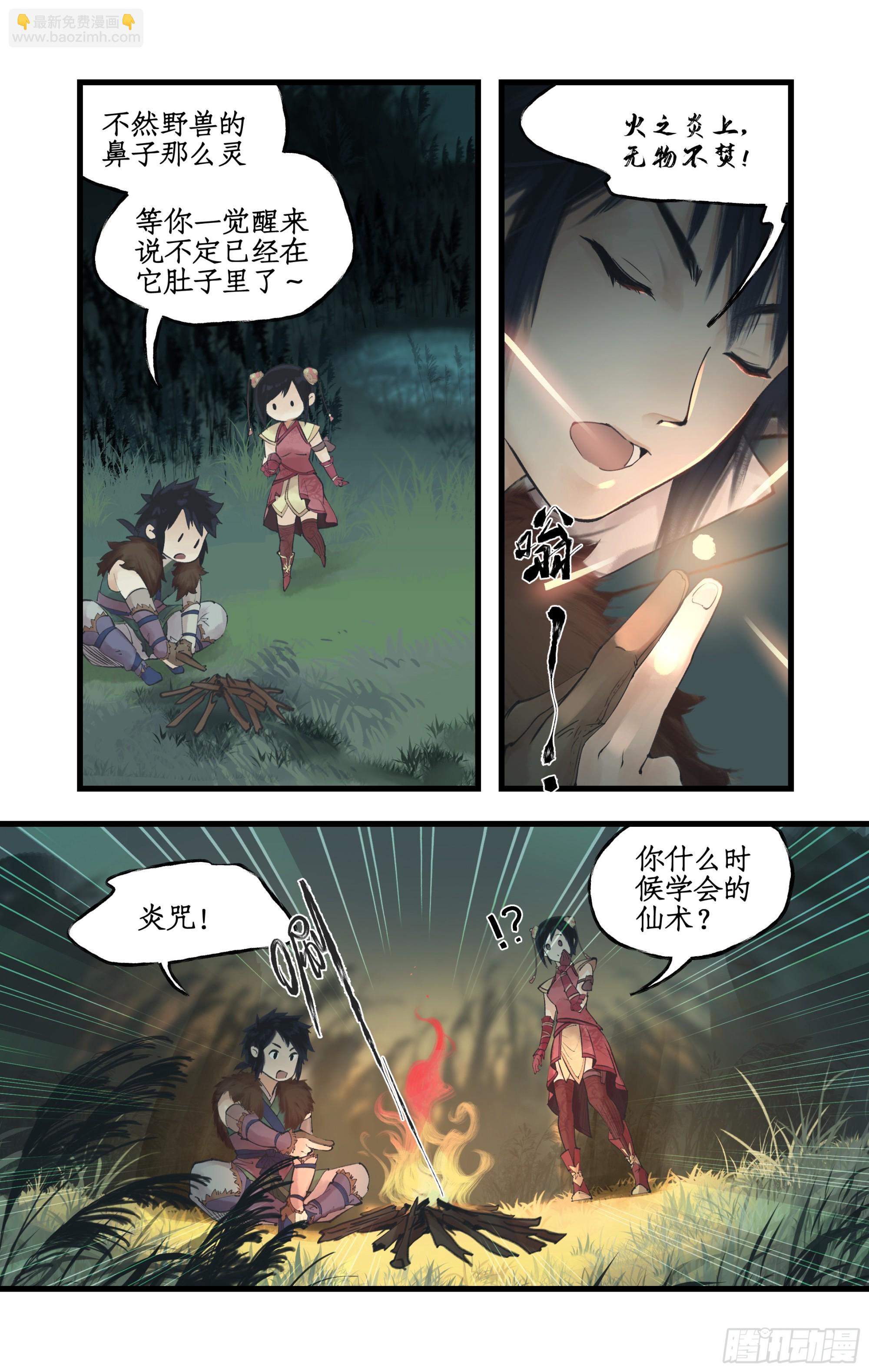 第8话 露宿巢湖-第10话