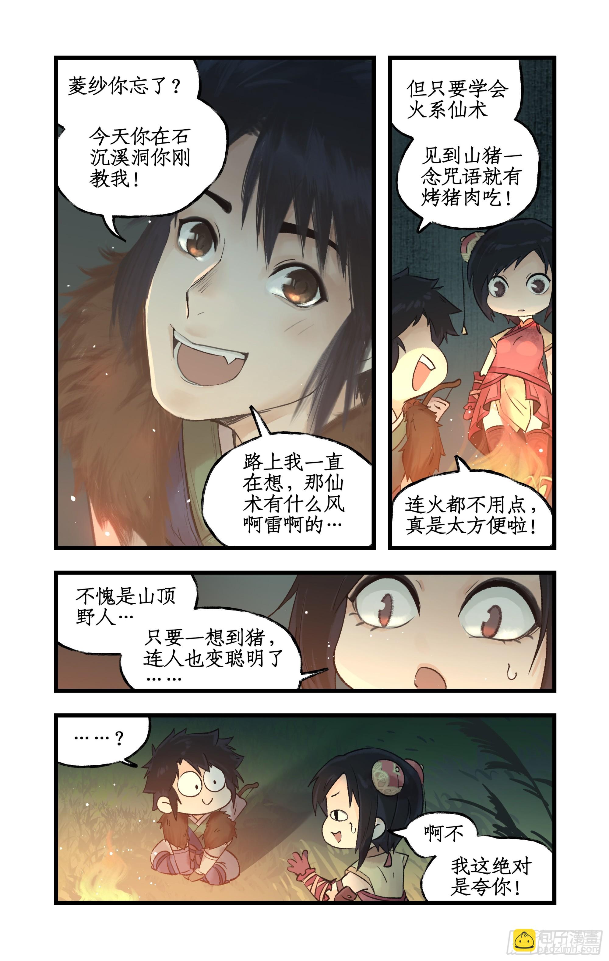 第8话 露宿巢湖-第10话