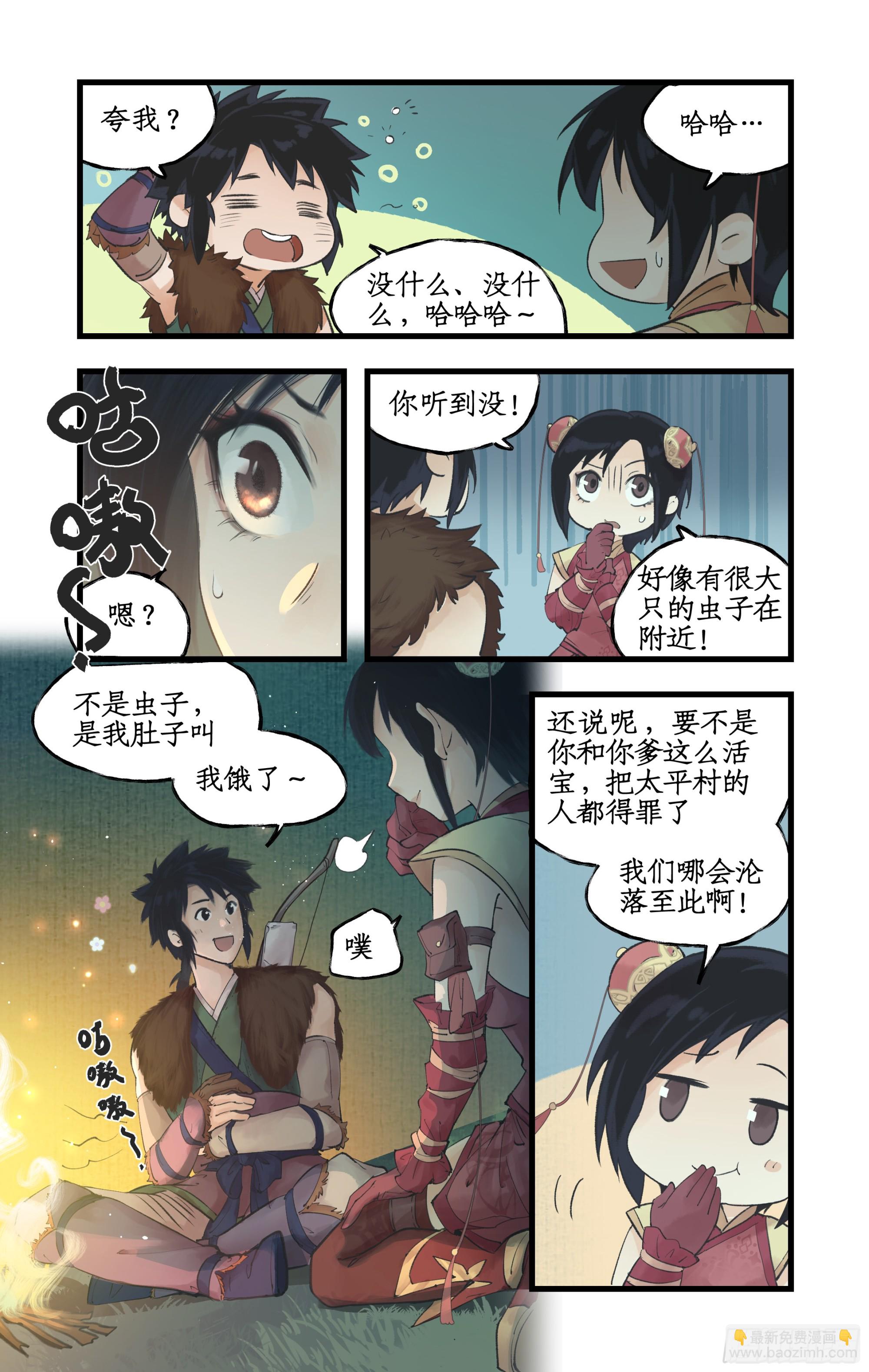 第8话 露宿巢湖-第10话