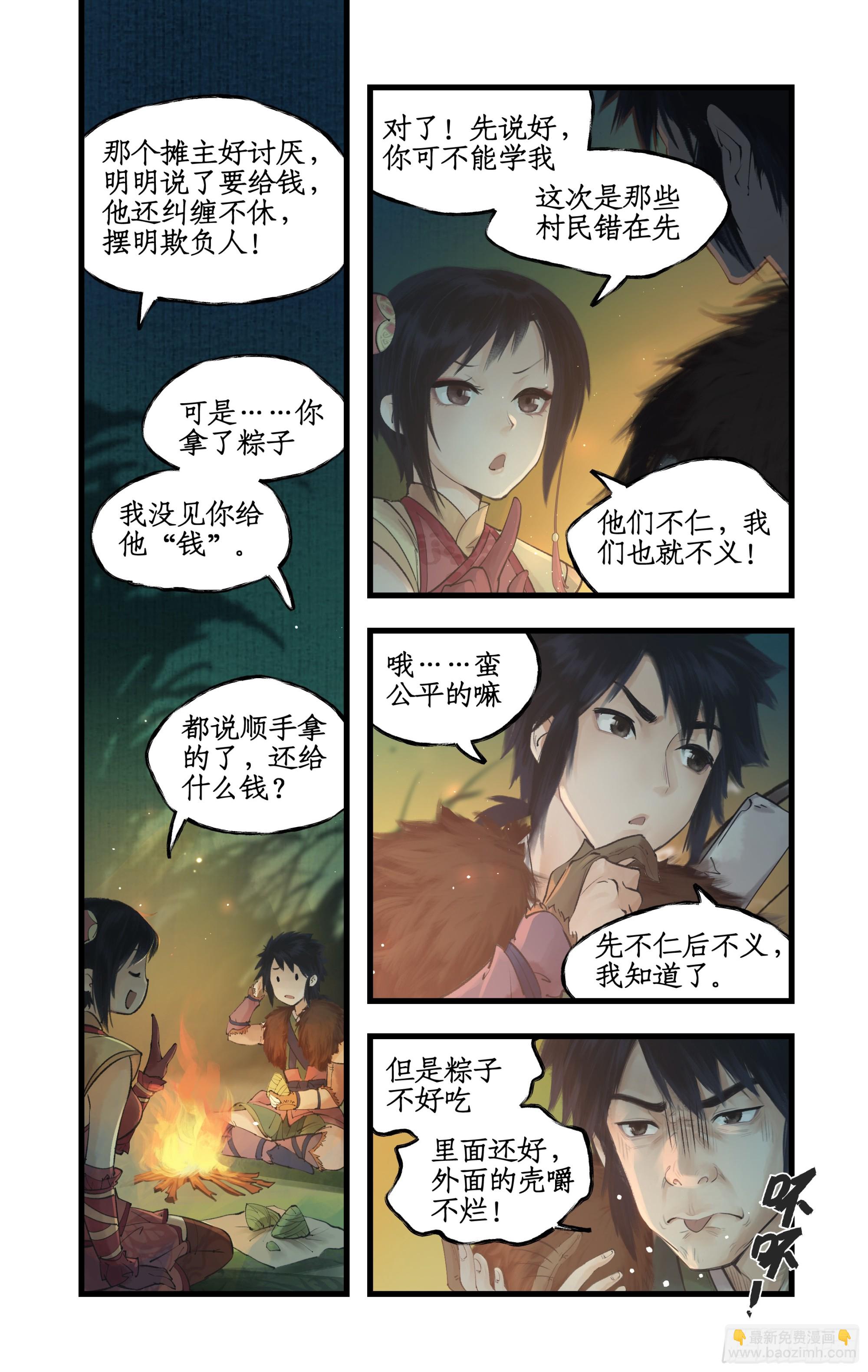 第8话 露宿巢湖-第10话