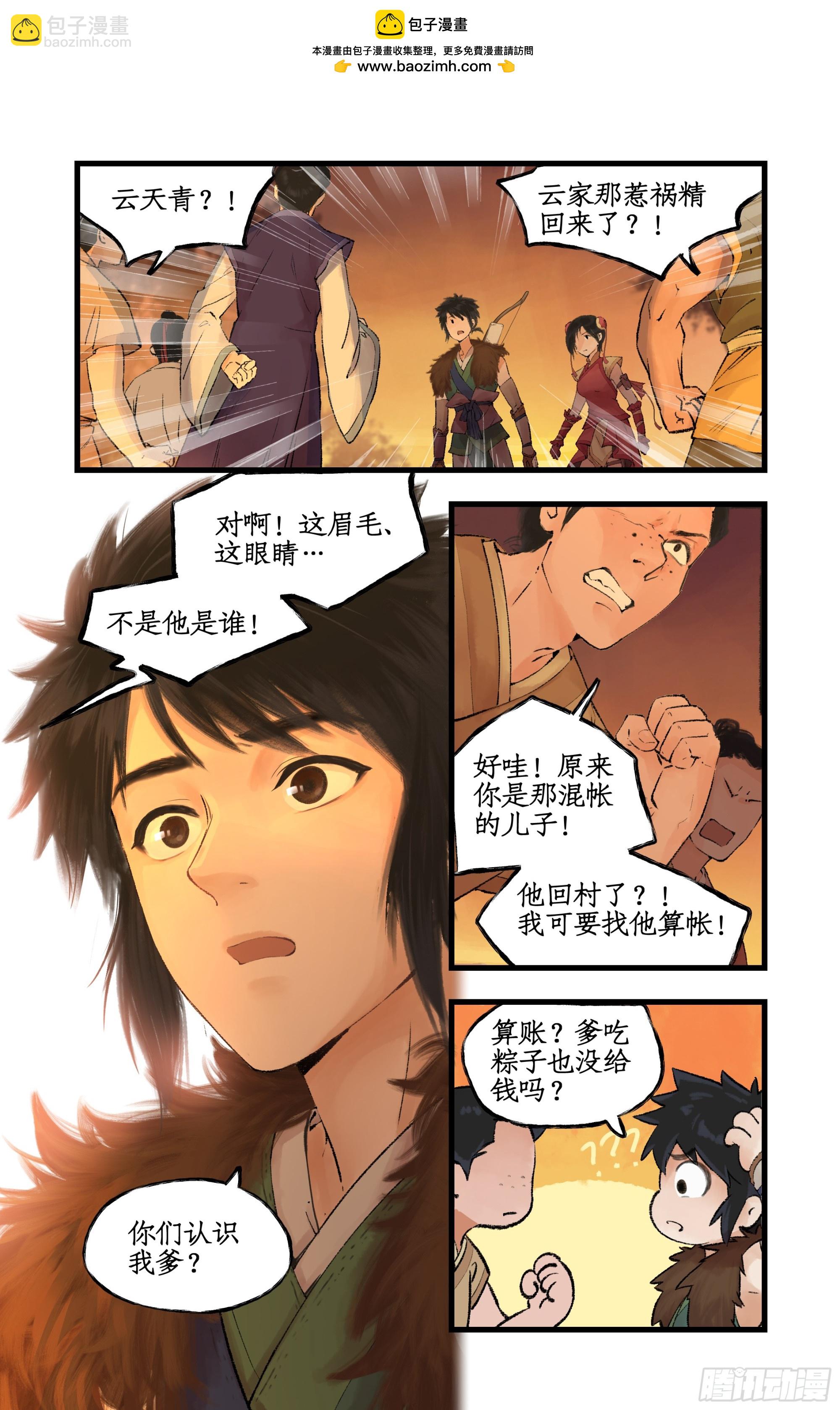 第8话 露宿巢湖-第10话