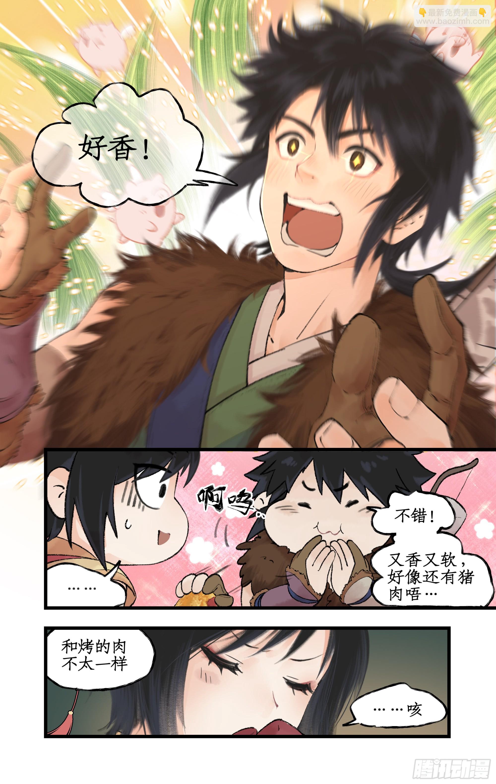 第8话 露宿巢湖-第10话