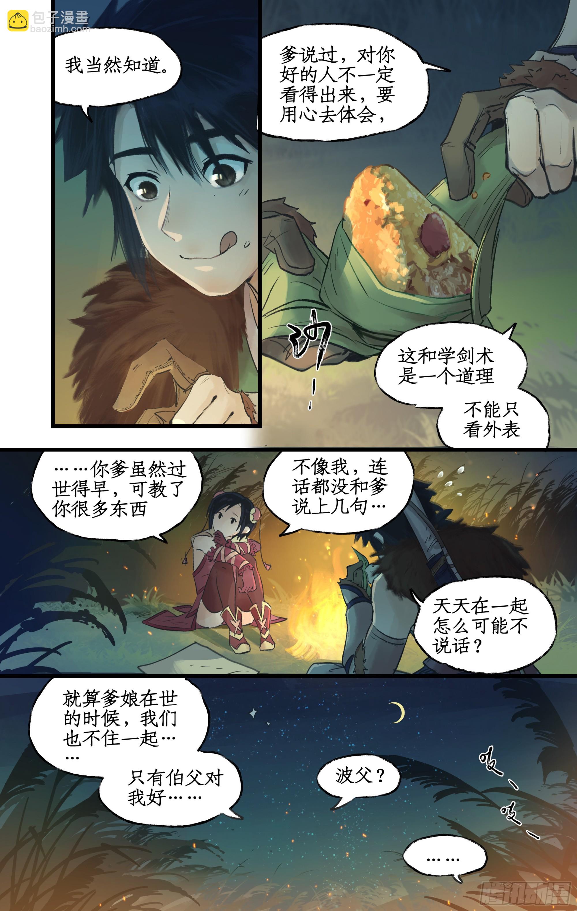 第8话 露宿巢湖-第10话