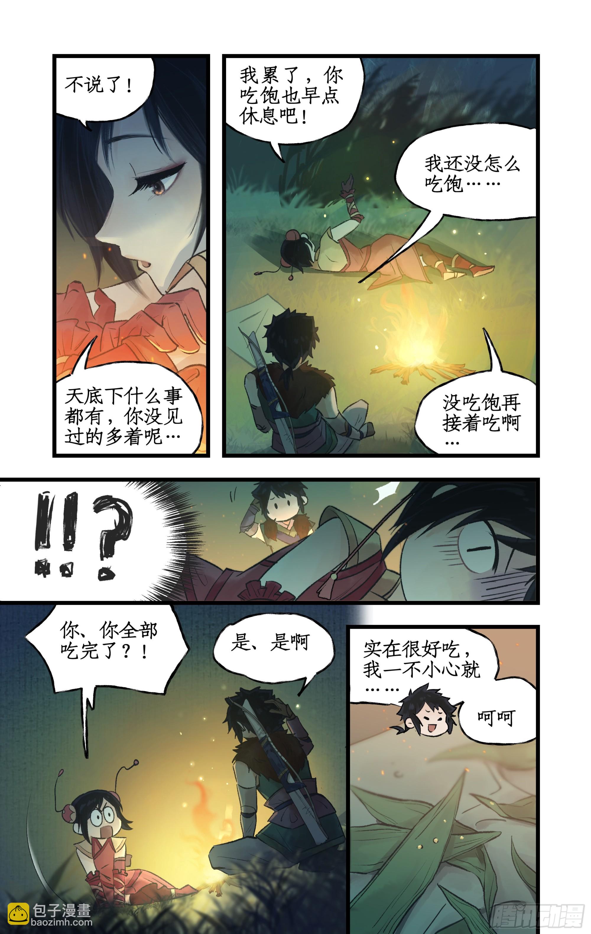 第8话 露宿巢湖-第10话