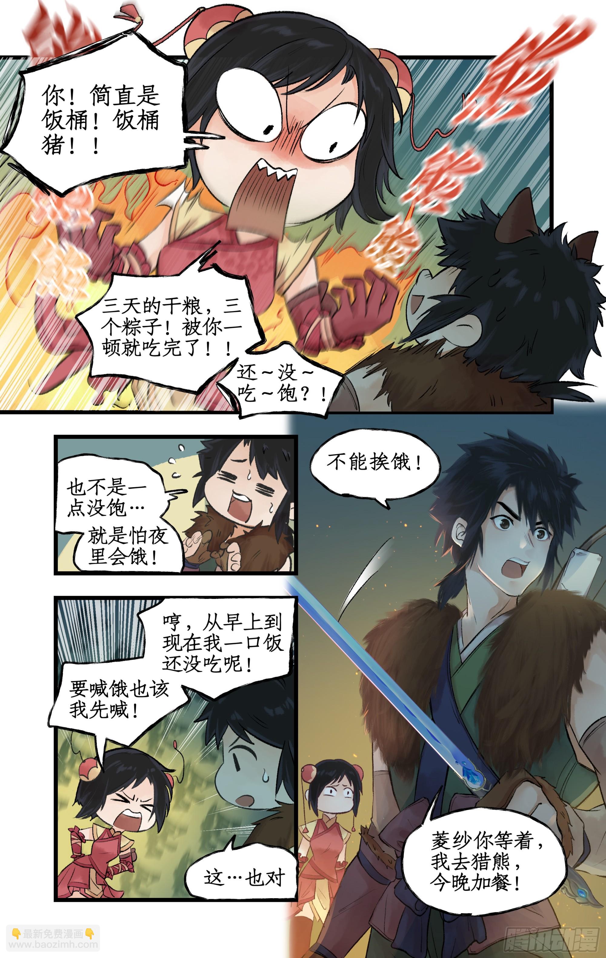 第8话 露宿巢湖-第10话