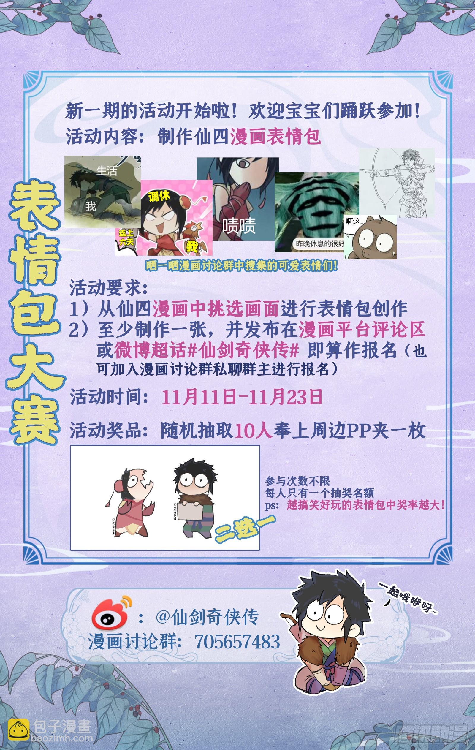 第8话 露宿巢湖-第10话