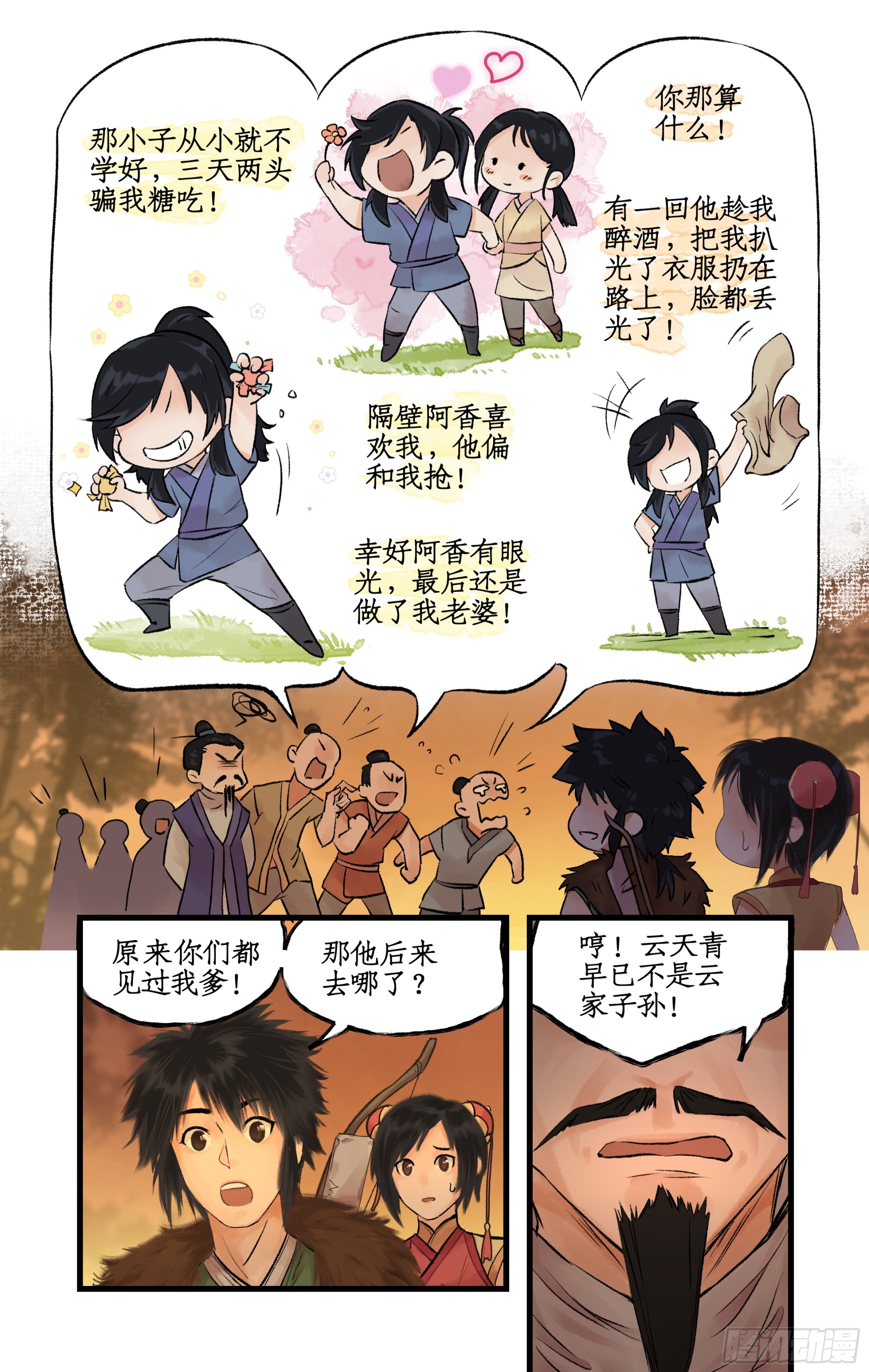 第8话 露宿巢湖-第10话