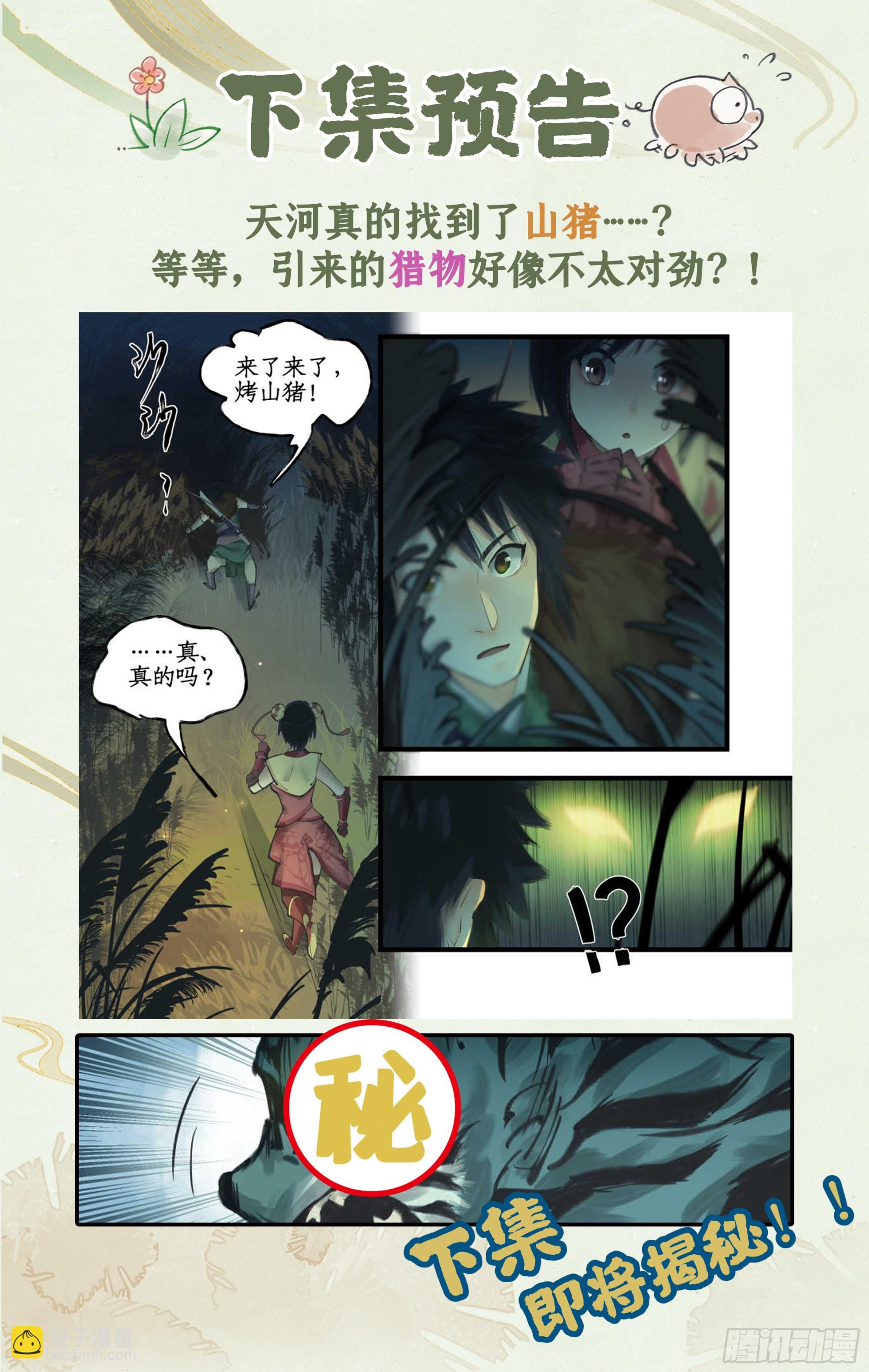 第8话 露宿巢湖-第10话