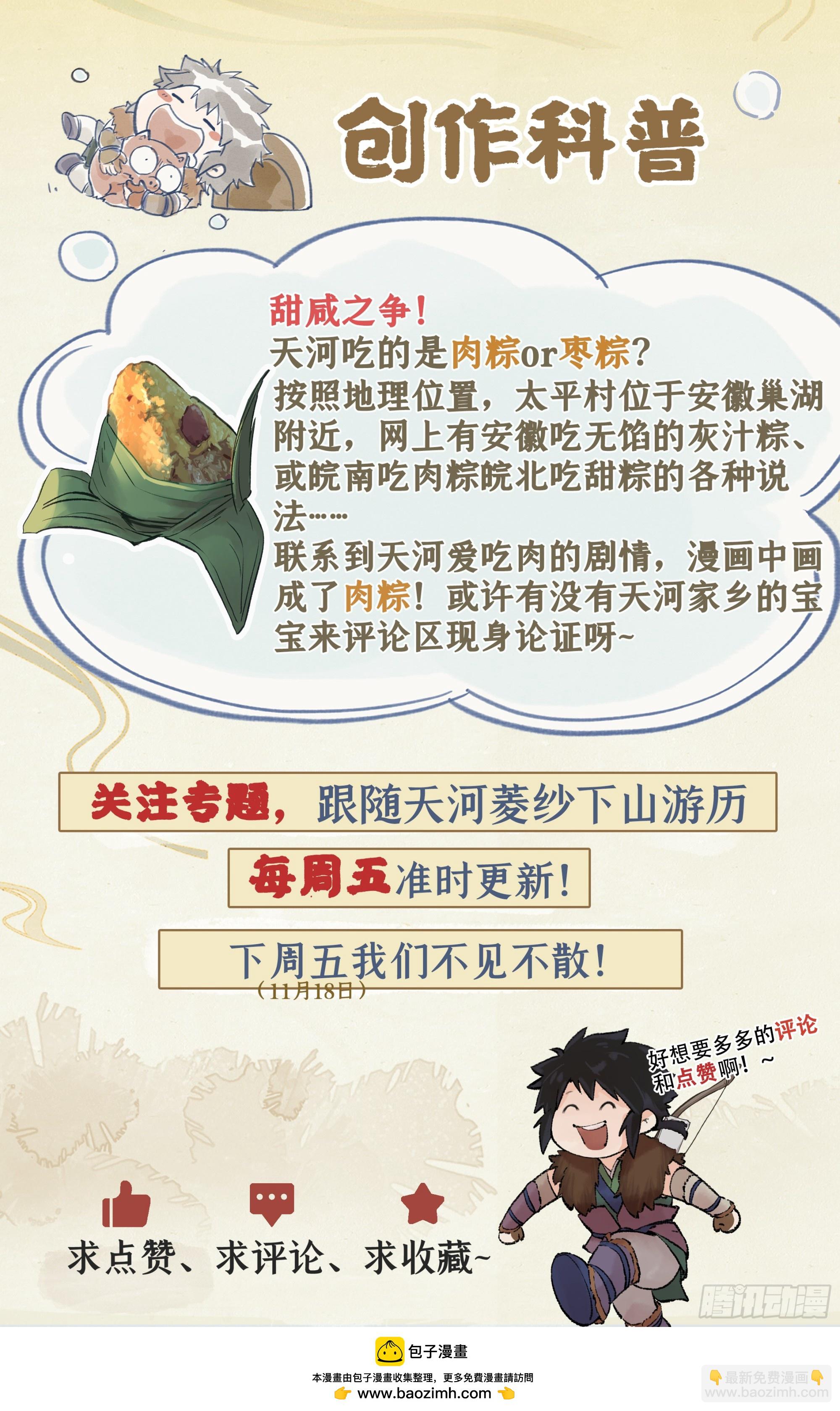 第8话 露宿巢湖-第10话