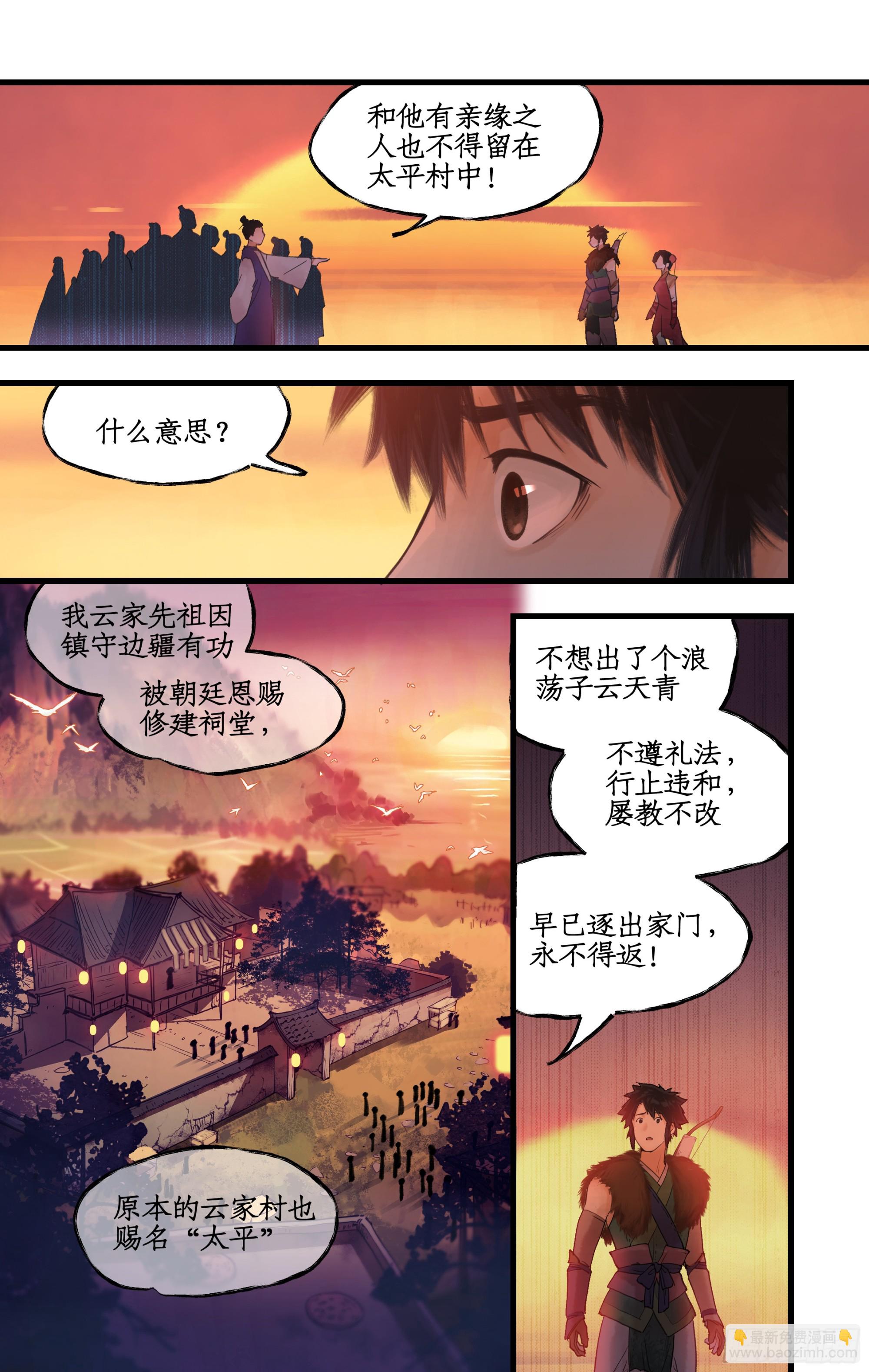 第8话 露宿巢湖-第10话