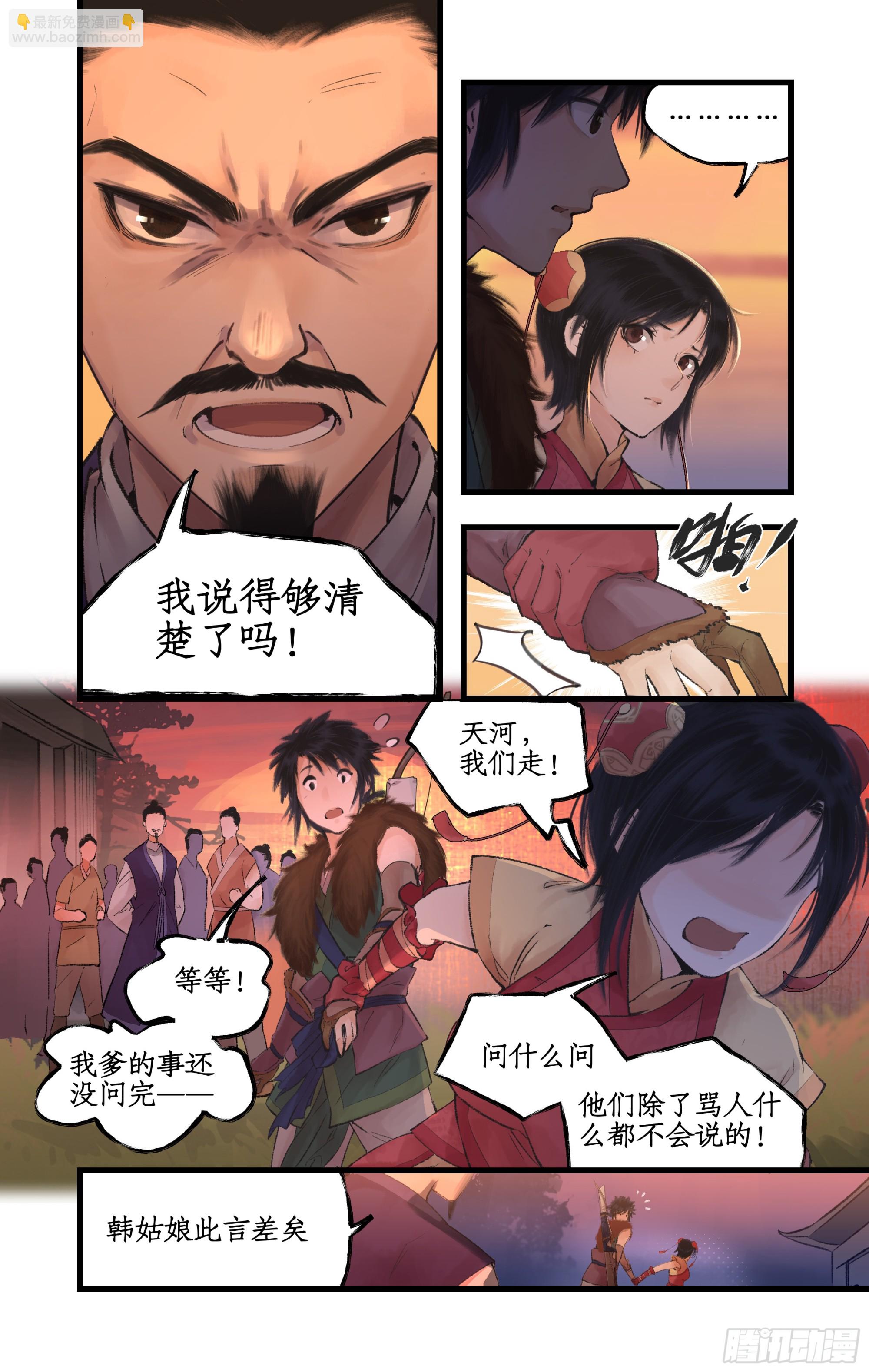 第8话 露宿巢湖-第10话