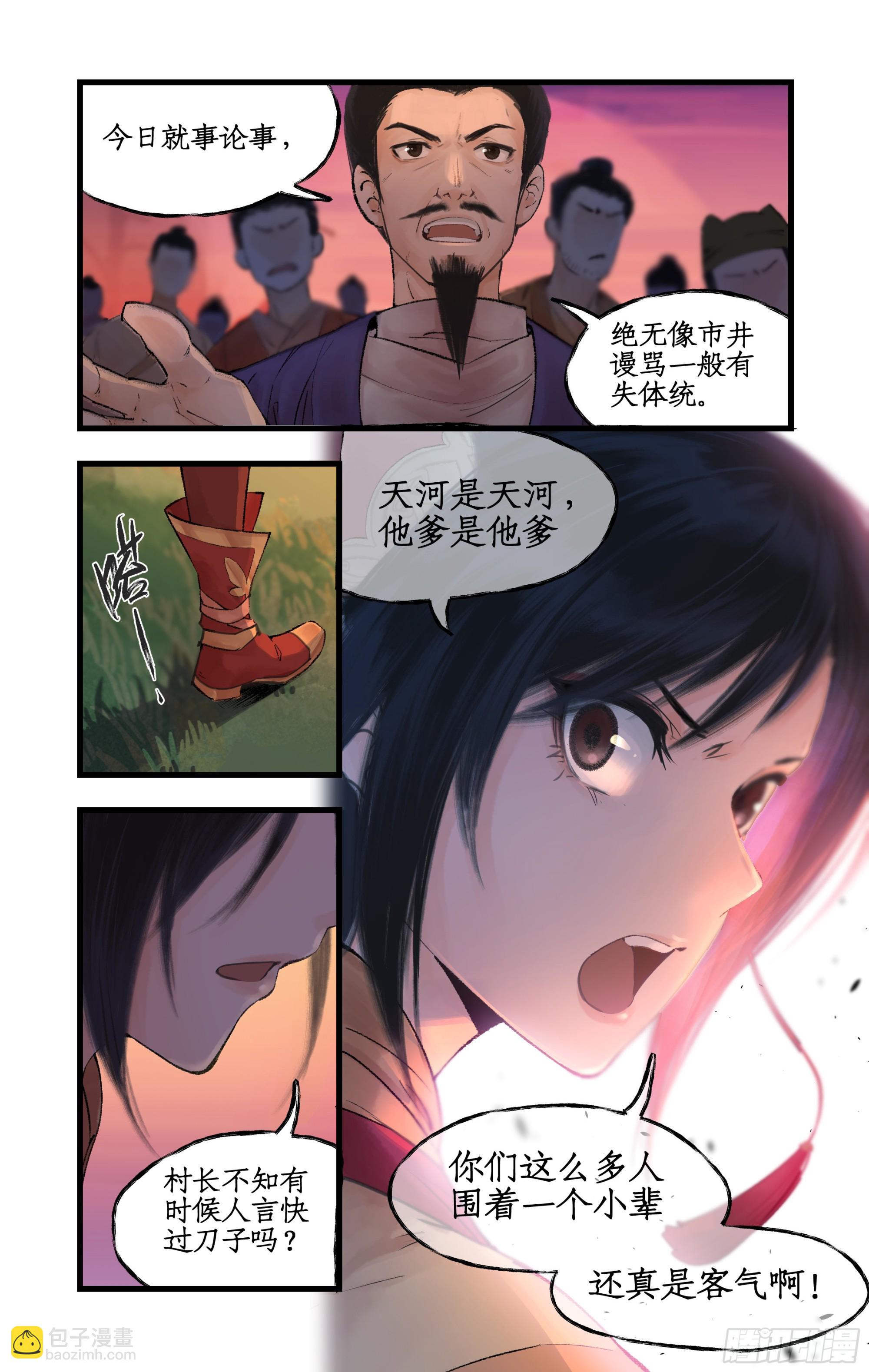 第8话 露宿巢湖-第10话