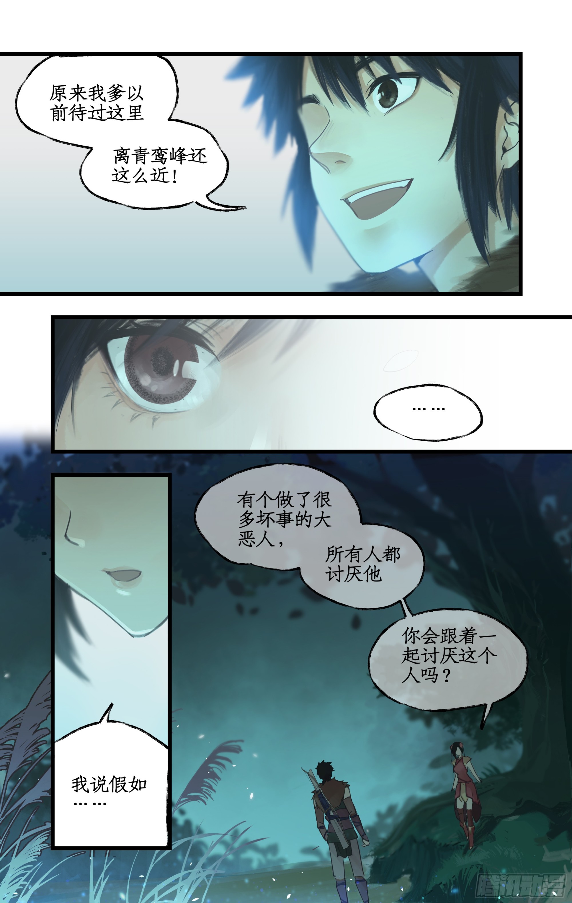 第8话 露宿巢湖-第10话