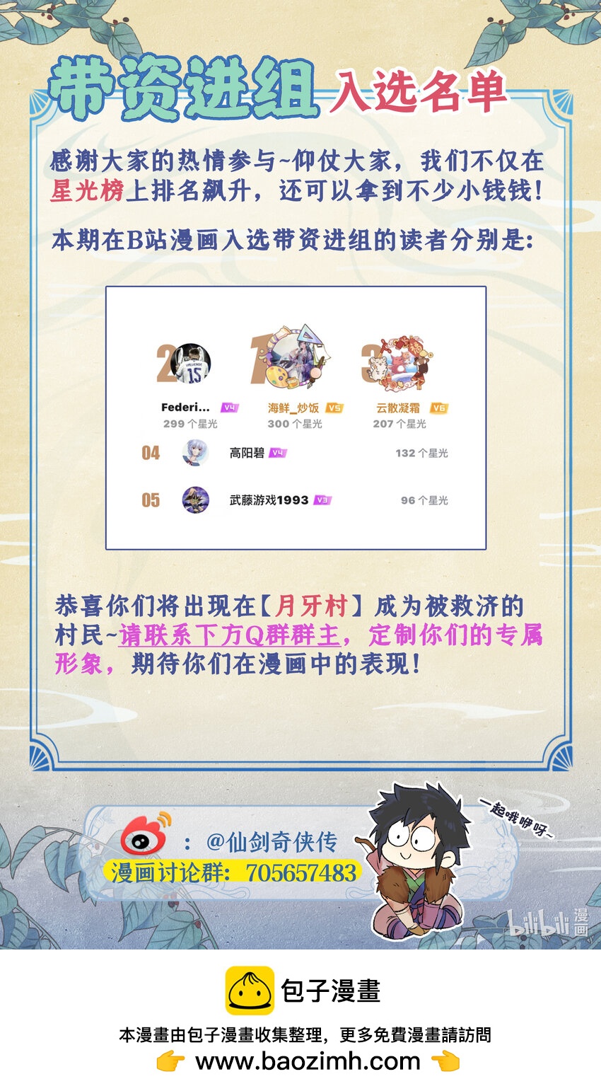 活动 月牙村带资进组名单-第82话