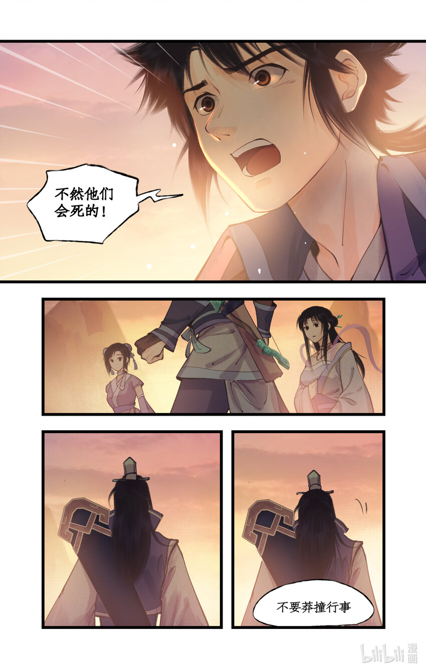 第69话 无声的抗争-第84话