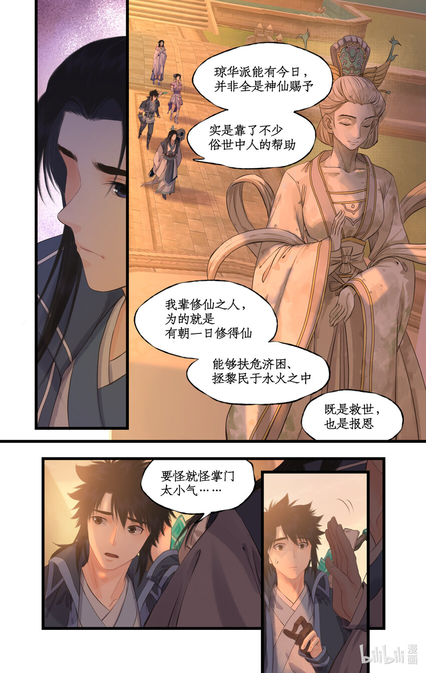 第69话 无声的抗争-第84话