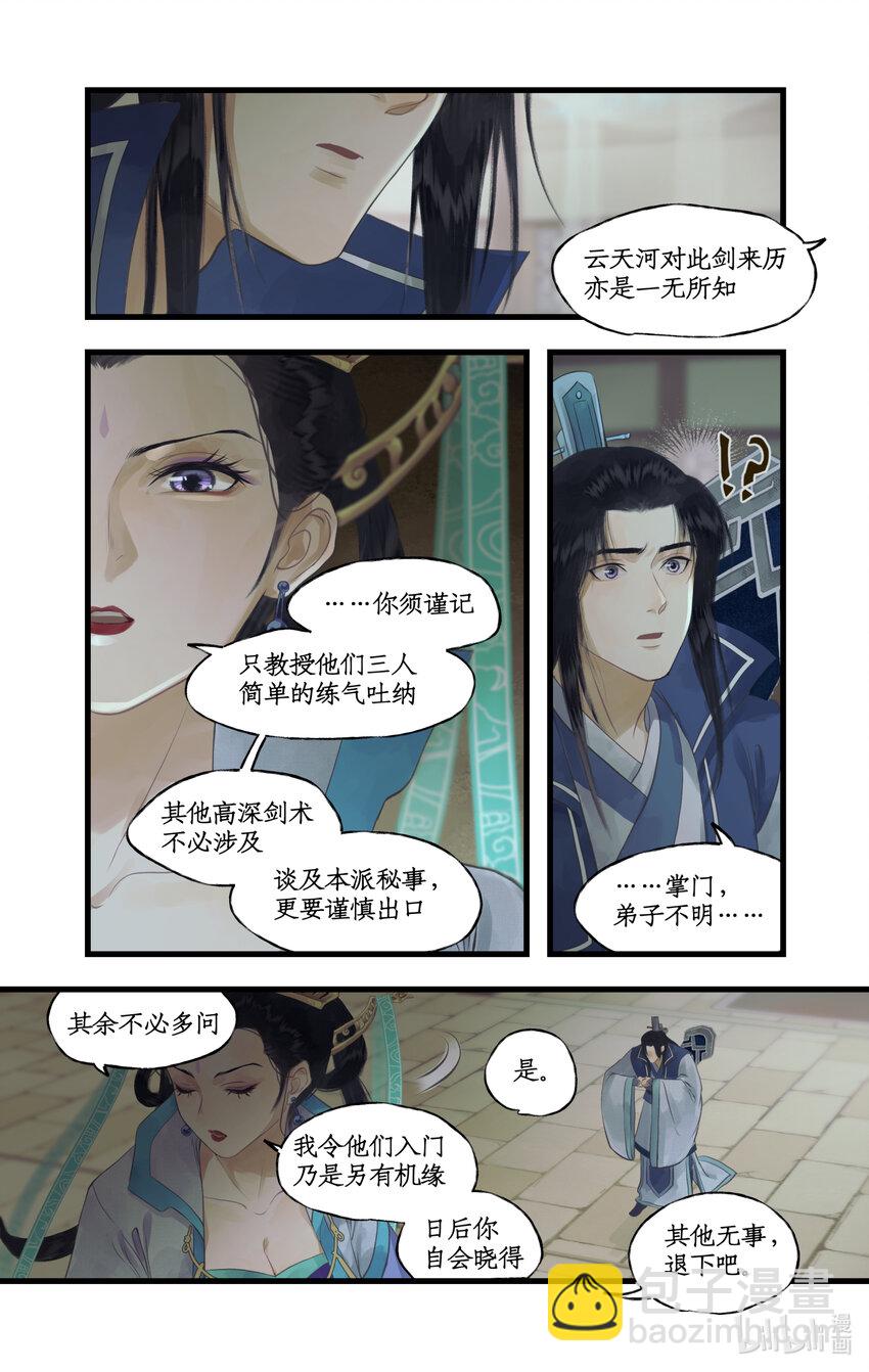 仙劍奇俠傳四 - 第69話 無聲的抗爭 - 3