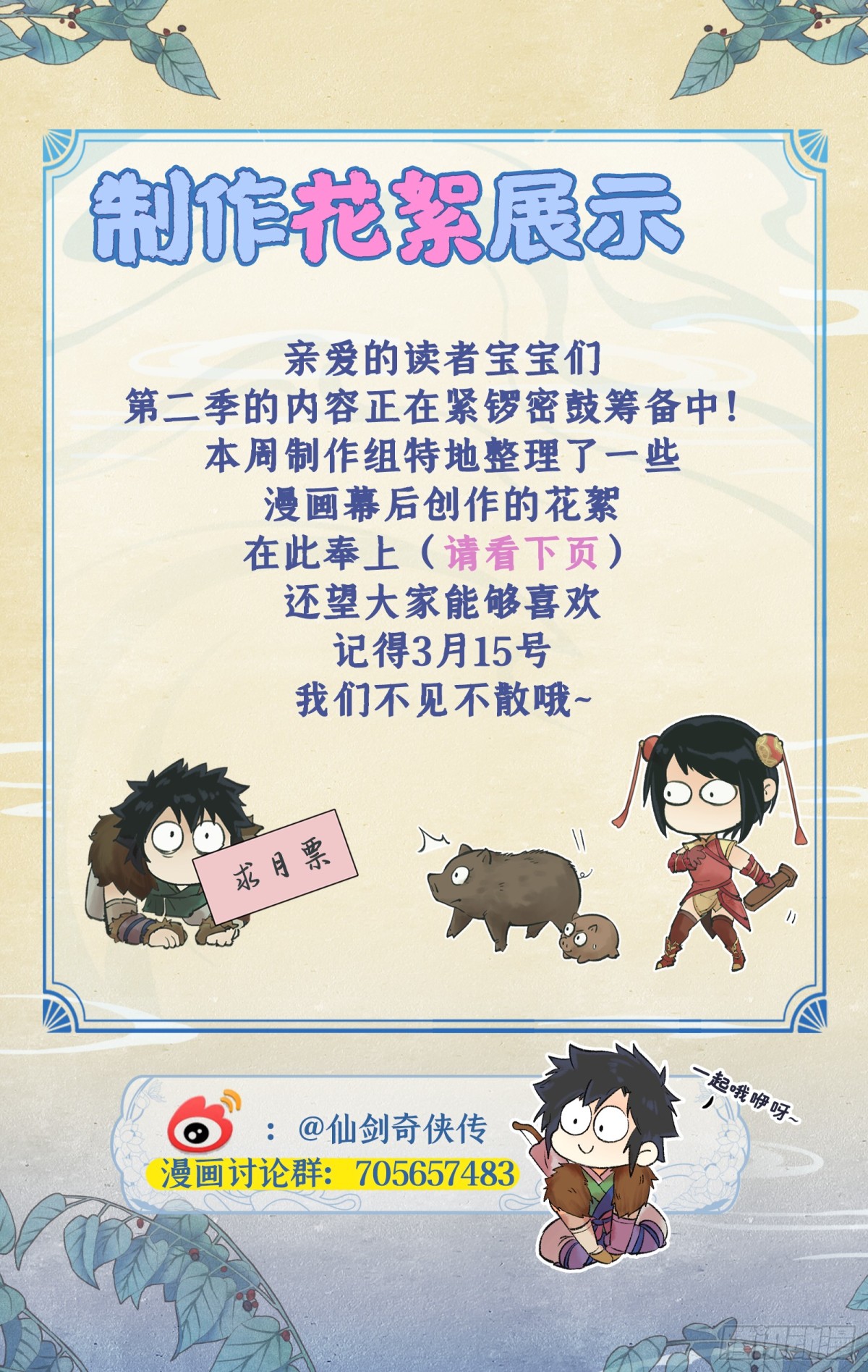 创作花絮4-第94话