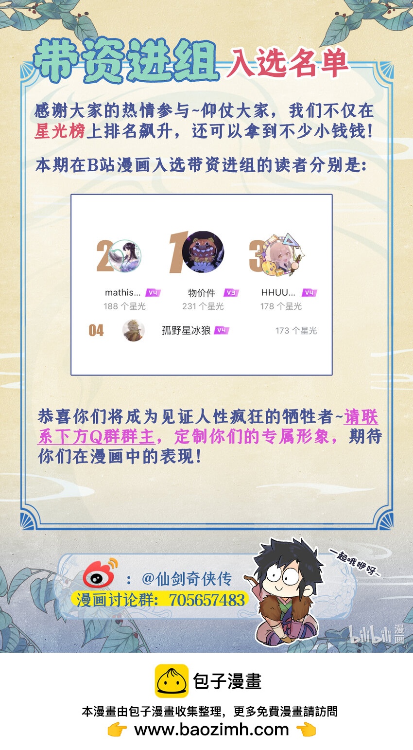 活动 带资进组名单公布-第88话