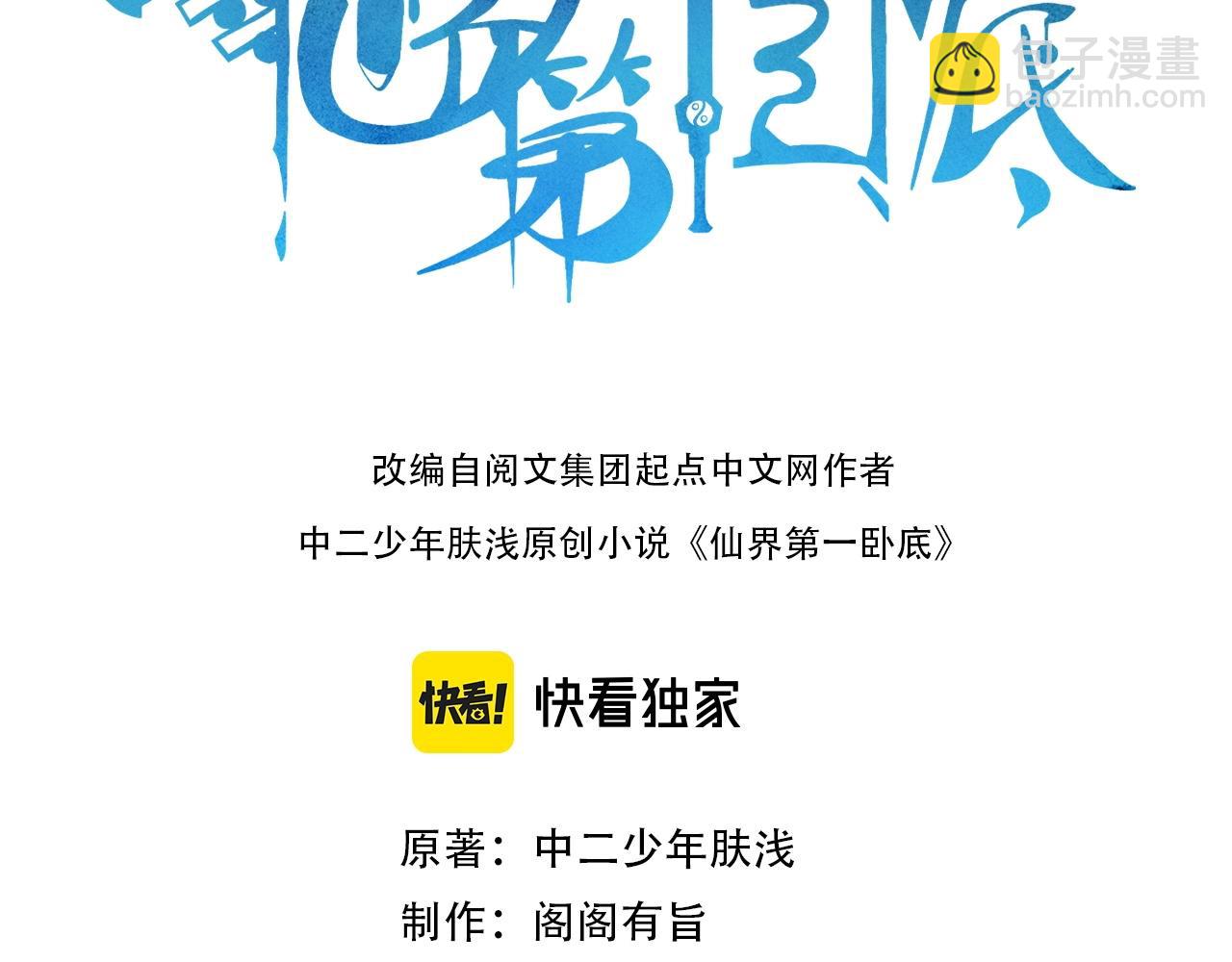 第2话 红莲魔尊！(1/5)-第2话