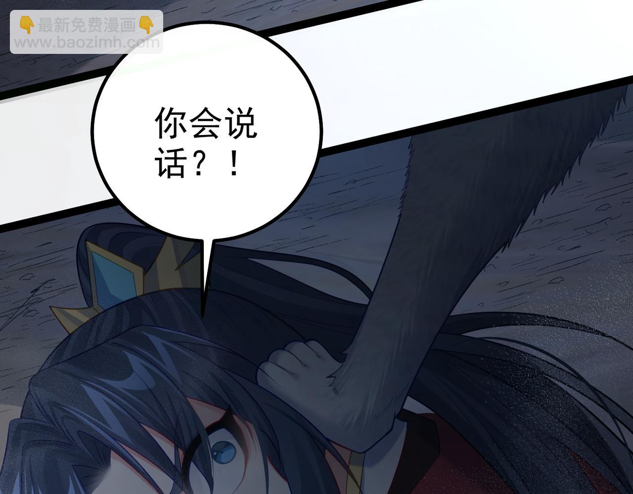 第38话 师父它欺负我！(1/2)-第38话