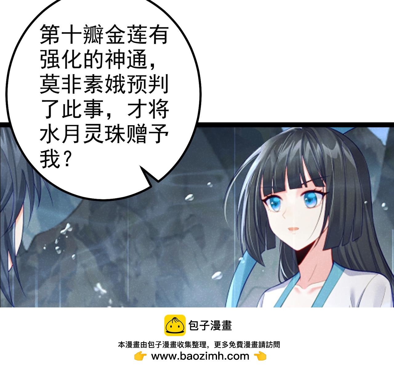 仙界第一卧底 - 第四十话 师父~我要~(2/3) - 6