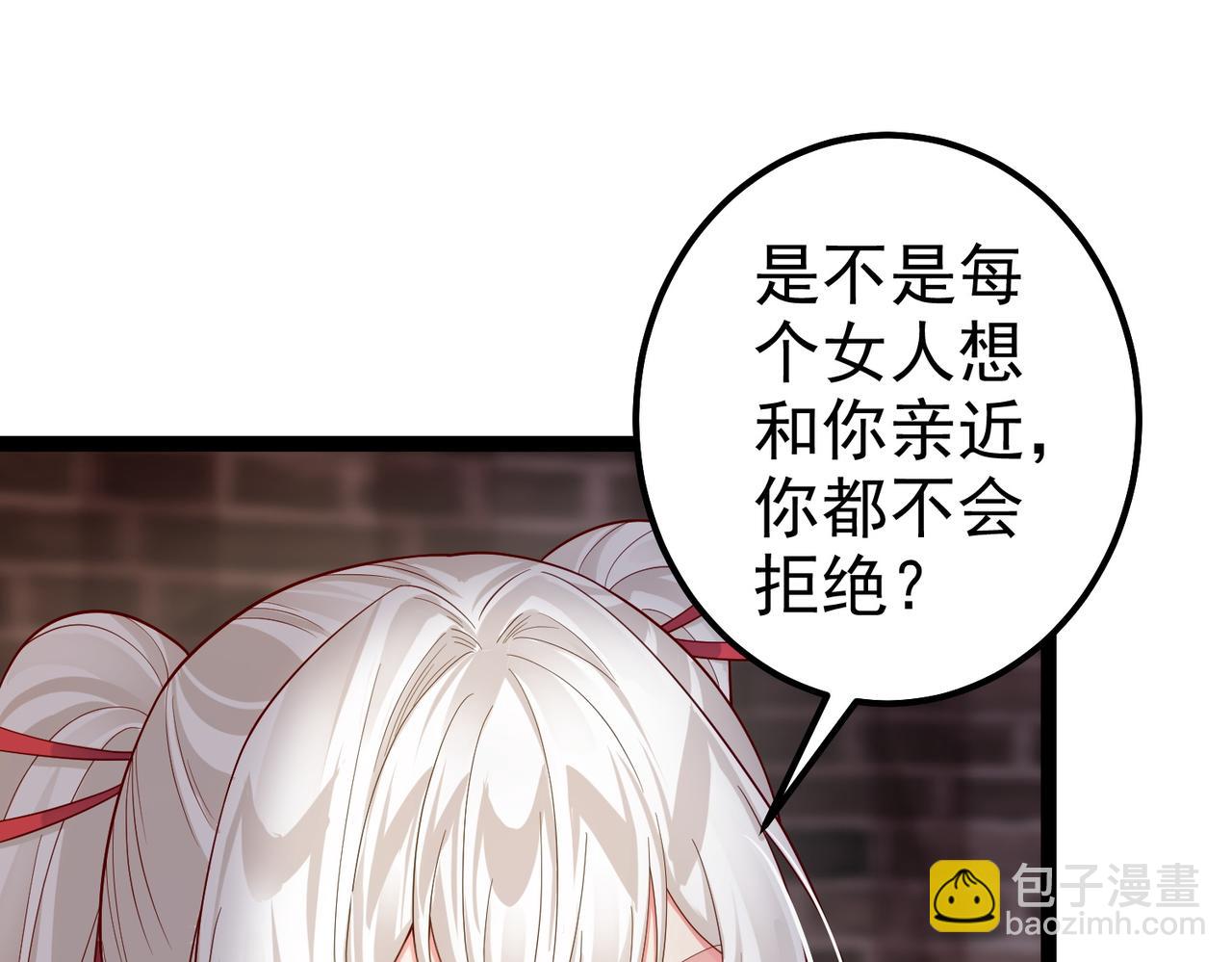 仙界第一卧底 - 第四十话 师父~我要~(2/3) - 1