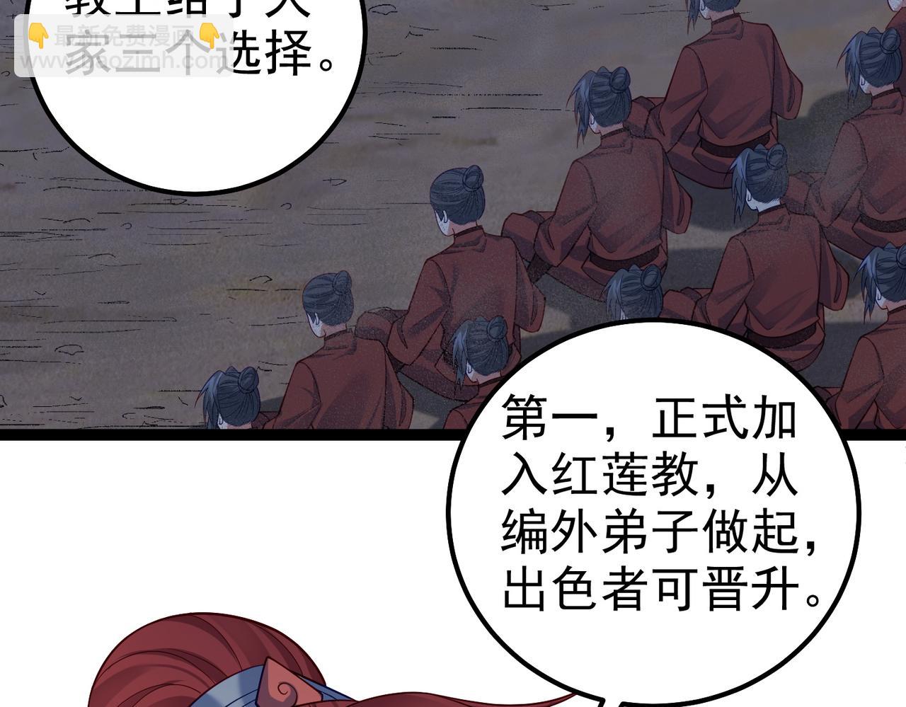 第41话 逃离红莲教(1/3)-第42话