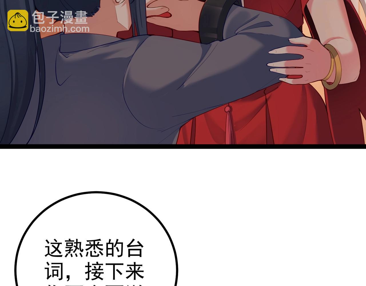 仙界第一卧底 - 第6话 师徒(1/3) - 7