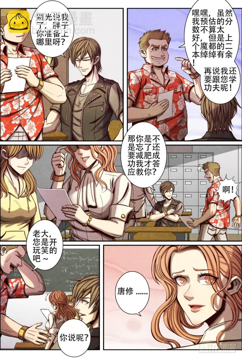 仙界歸來 - 088高考志願 - 3