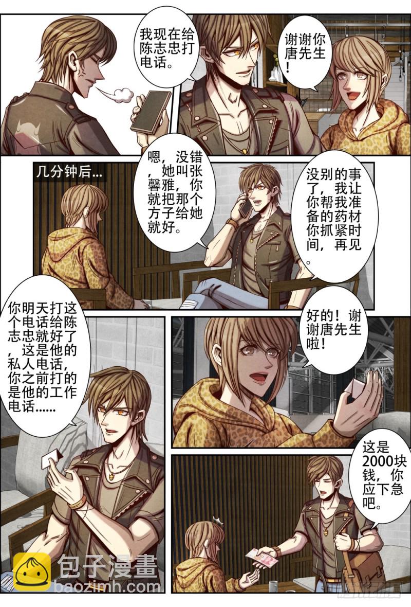 仙界歸來 - 090女明星 - 1