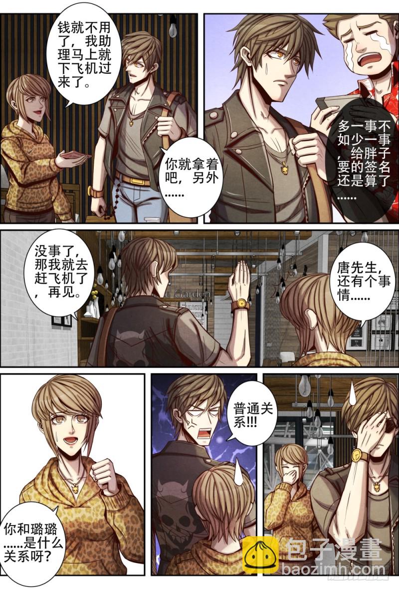 仙界歸來 - 090女明星 - 2