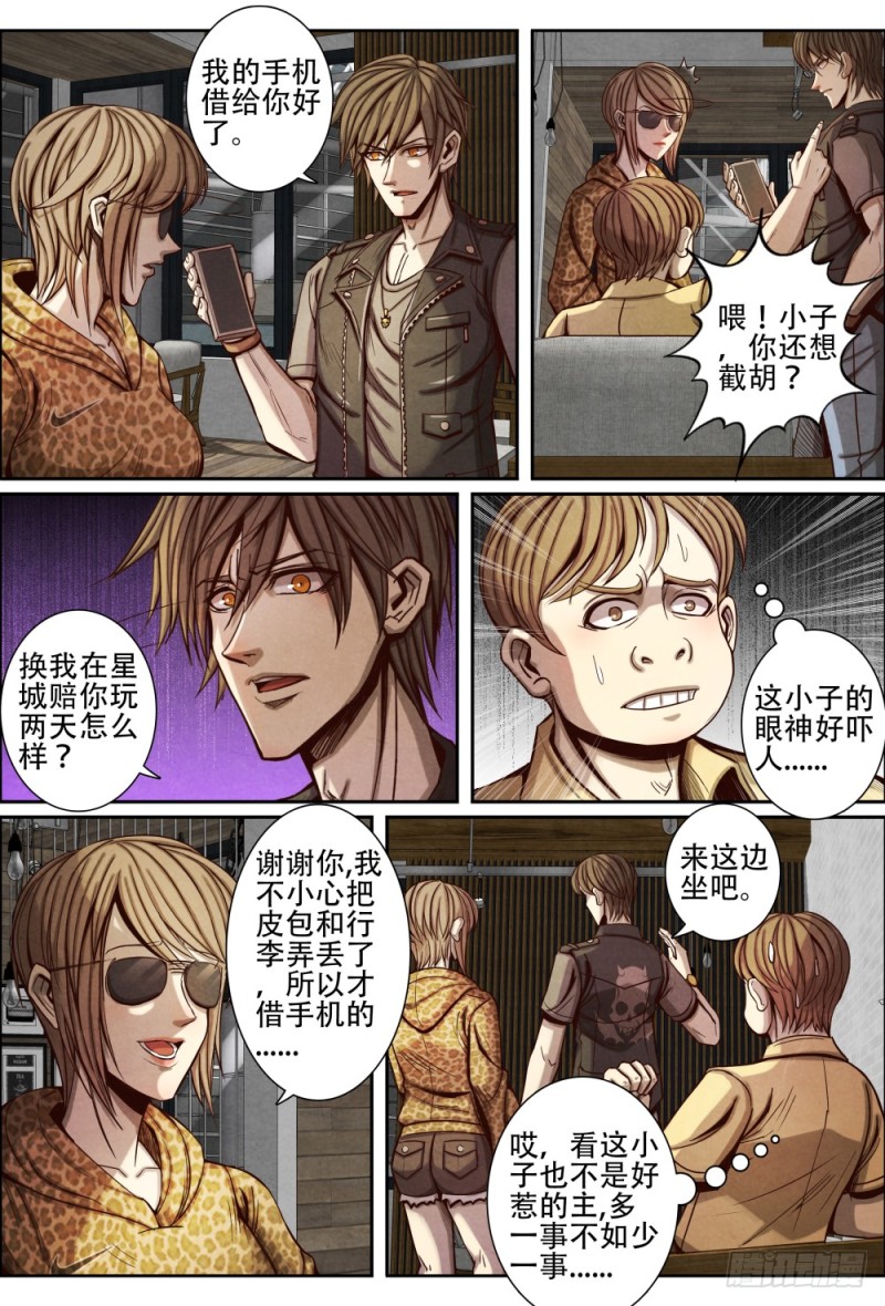 仙界歸來 - 090女明星 - 1