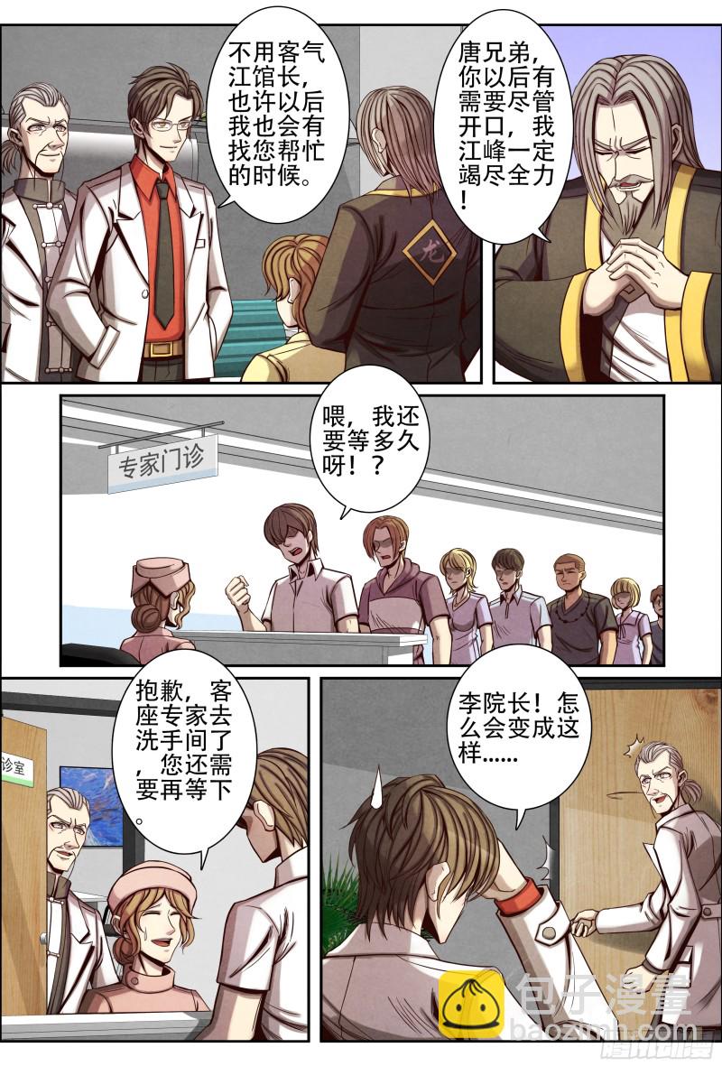 仙界歸來 - 094胡教授的謝禮 - 2