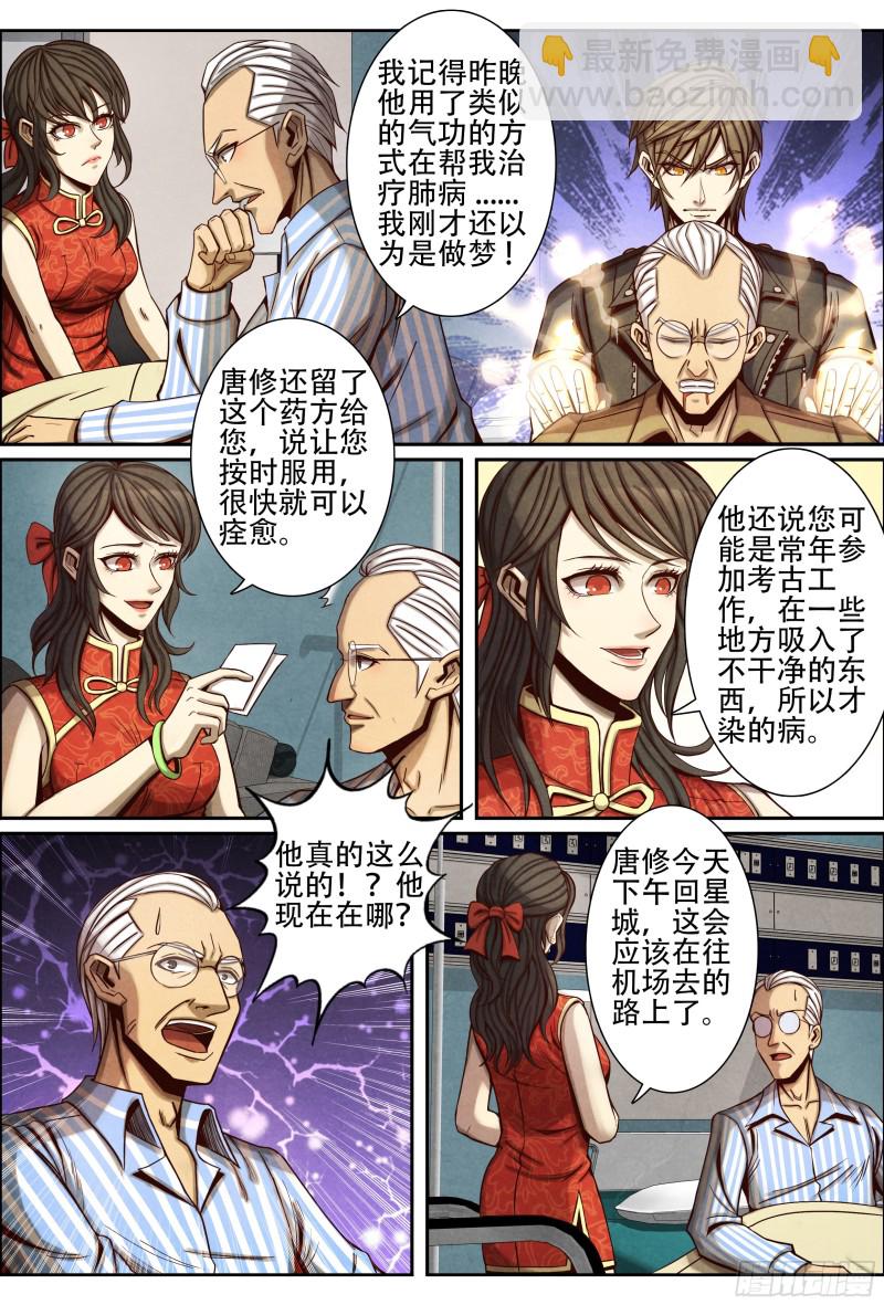 仙界歸來 - 094胡教授的謝禮 - 3