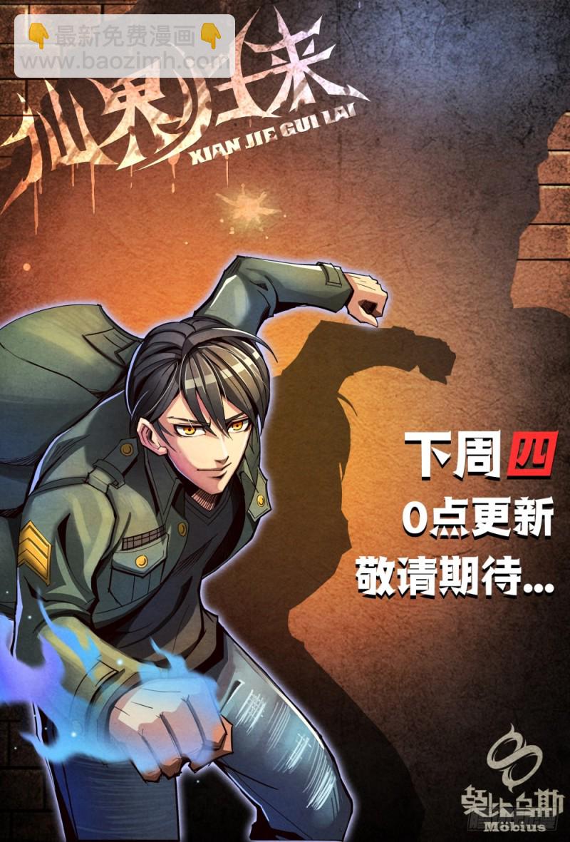 仙界歸來 - 096死神鐮刀 - 2