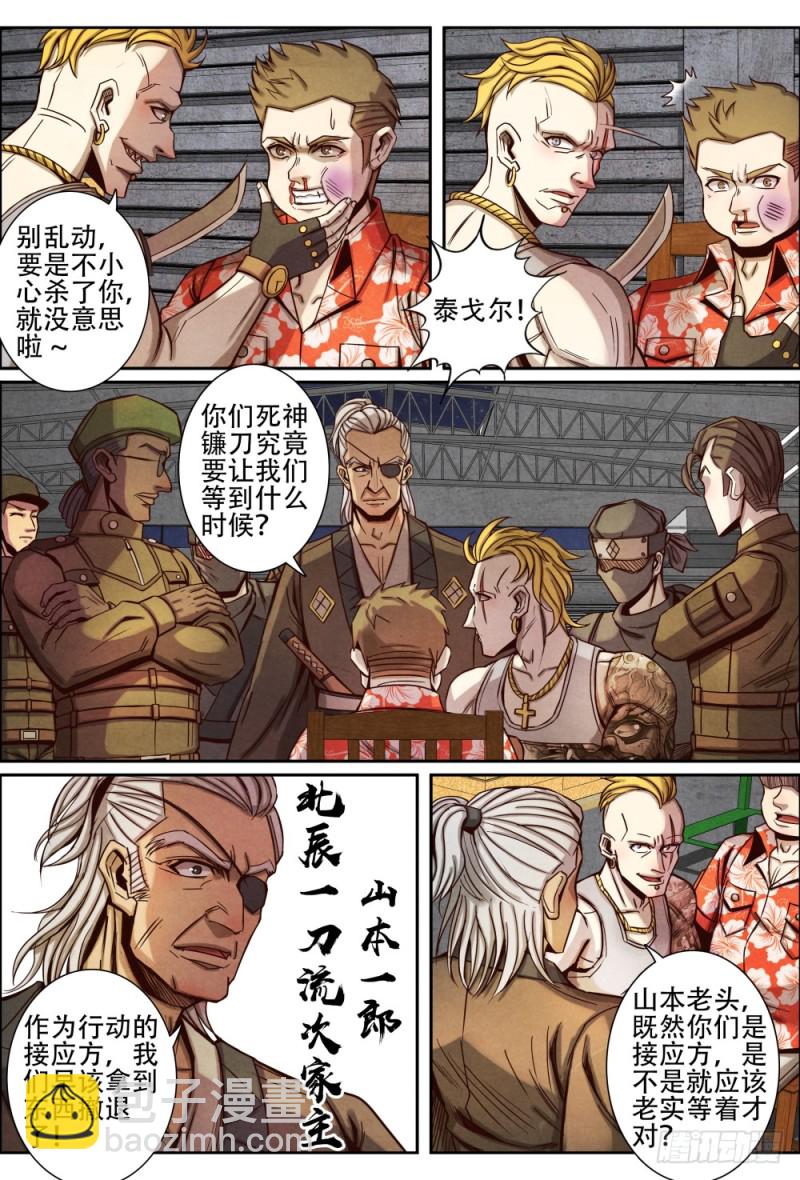 仙界歸來 - 096死神鐮刀 - 3