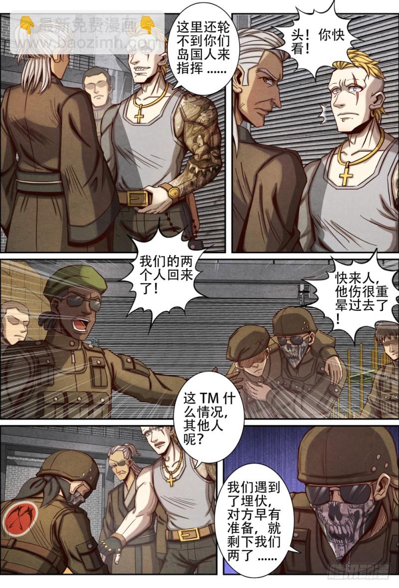 仙界歸來 - 096死神鐮刀 - 1