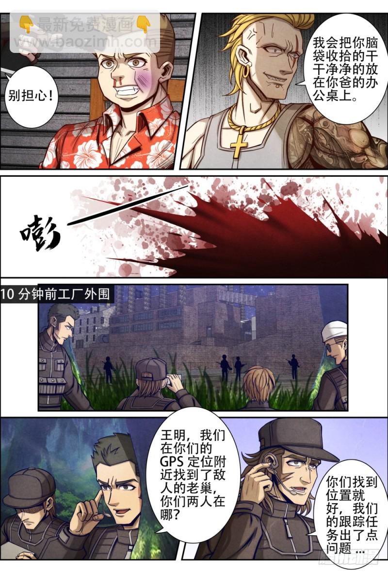 仙界歸來 - 096死神鐮刀 - 3